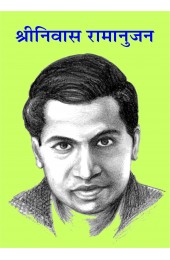 Srinivasa Ramanujan